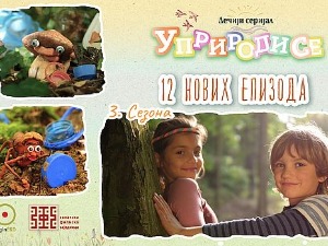 Уприродисе