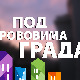Под крововима града
