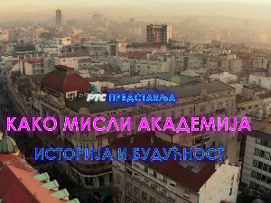 Како мисли Академија: Историја и будућност