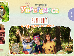 Уприродисе