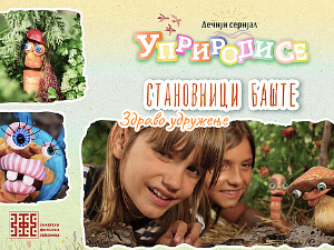 Уприродисе