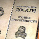 Доситеј, путник просвећености: Први уџбеници, 7-8