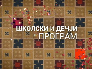 Ја, ми и други