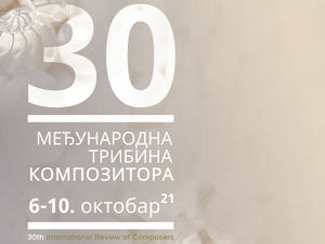 Музика вива – 30. Међународна трибина композитора у Београду