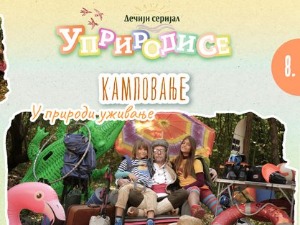 Уприродисе