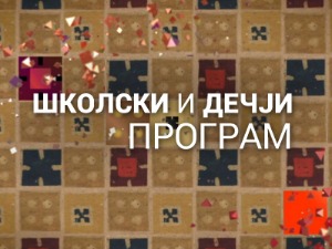 Српски језик и књижевност