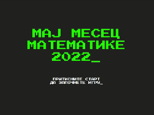 РТС Лаб: Математика, више од игре