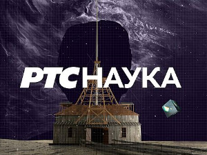 РТС Лаб: Научна дипломатија