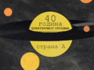Електрични оргазам: Ево сада видиш да може