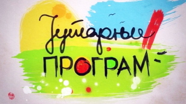Jutarnji program Jutarnji program