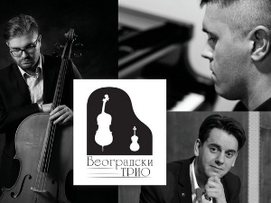  Београдски трио
