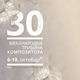 Muzika viva – 30. Međunarodna tribina kompozitora u Beogradu