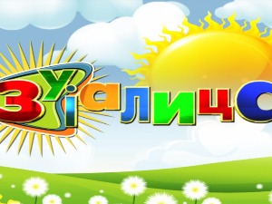 Зујалица	ц.09 ем.15