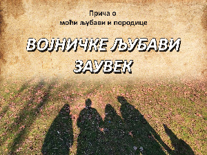 "Војничке љубави" - најбољи дугометражни документарни филм на фестивалу у Истанбулу