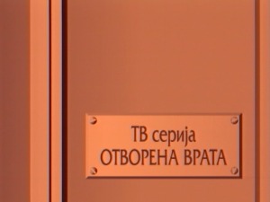 Отворена врата - Случај мистериозног Д