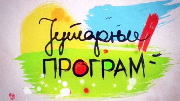Jutarnji program Jutarnji program