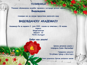 Видовданска академија одржаће се у Штутгарту