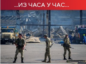 Украјинска тајна служба: Ухапшен руски агент; Роскосмос објавио снимке "центара одлучивања"