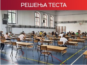 Решења комбинованог теста