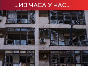 Русија раскинула низ споразума са Саветом Европе; Снажне експлозије у Николајеву