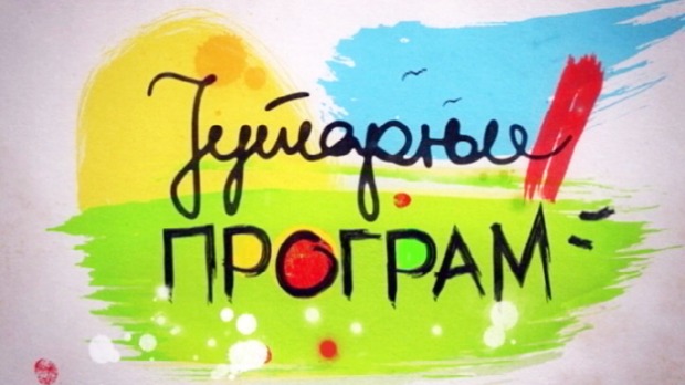 Jutarnji program Jutarnji program