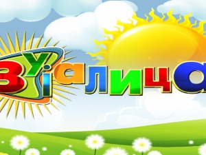 Зујалица	ц.08 ем.20