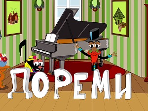 До ре ми - Гудачки жичани инструменти