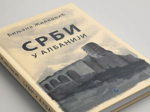 Промоција књиге "Срби у Албанији"