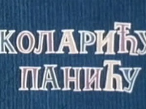 Коларићу Панићу - Страх