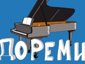 До ре ми - Вокална музика 