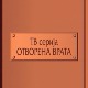 	Отворена врата -  Константин де Сити