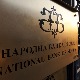 НБС: Појавиле се лажне странице централне банке на Фејсбуку