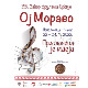 35. Сабор фрулаша Србије "Ој Мораво" – директан пренос из Прислонице