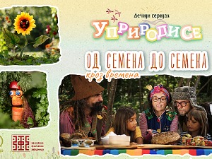 Уприродисе - Од семена до семена, кроз времена