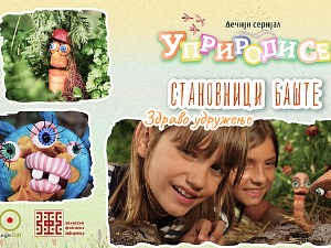 Уприродисе - Становници баште, здраво удружење