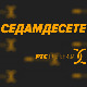  Седамдесете 