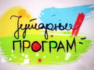 Јутарњи програм