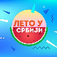 Лето у Србији