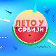 Лето у Србији