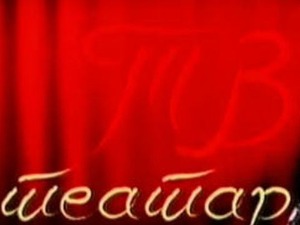 ТВ Театар: Лукреција илити Ждеро