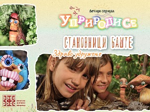 Уприродисе - Становници баште, здраво удружење