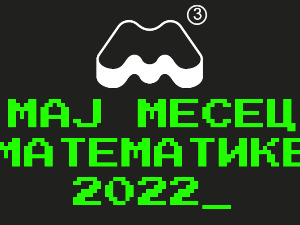 РТС Лаб: Математика, више од игре