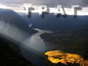 Траг: Топличка разгледница
