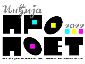 Међународни књижевни фестивал у Инђији