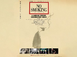 Забрањено пушење