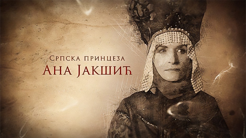 Српска принцеза Ана Јакшић: Племићка породица Јакшић