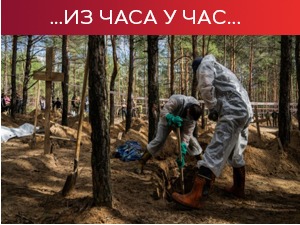 Кијев: Напад на Јужноукрајинску нуклеарку; Кремљ одбацује оптужбе за ратне злочине у Изјуму