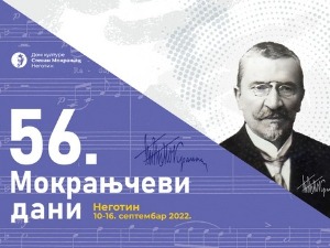 Специјал - Мокрањчеви дани