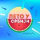  Лето у Србији-5.8.2022.
