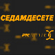 Седамдесете